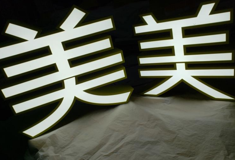 广告门头招牌字发光字迷你亚克力不锈钢灯箱字树脂字制作定制