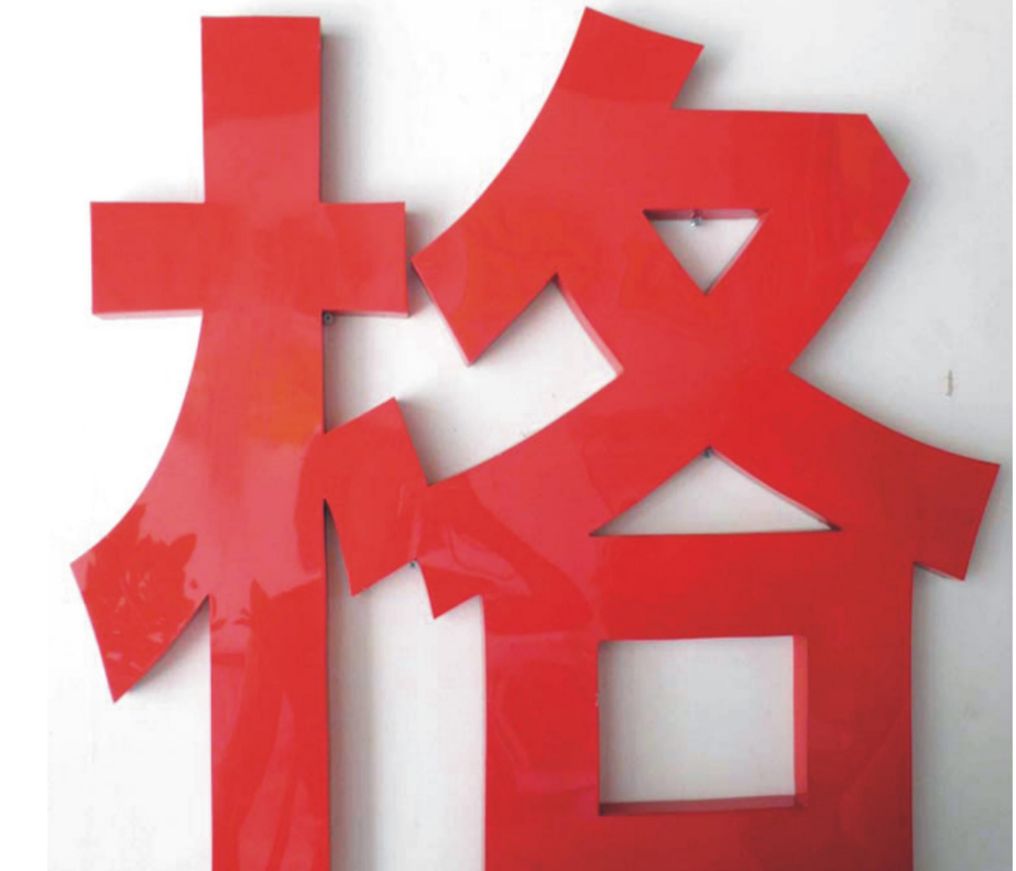 不锈钢落地双面发光字镀锌板烤漆高边双面立体字适用于学校地产