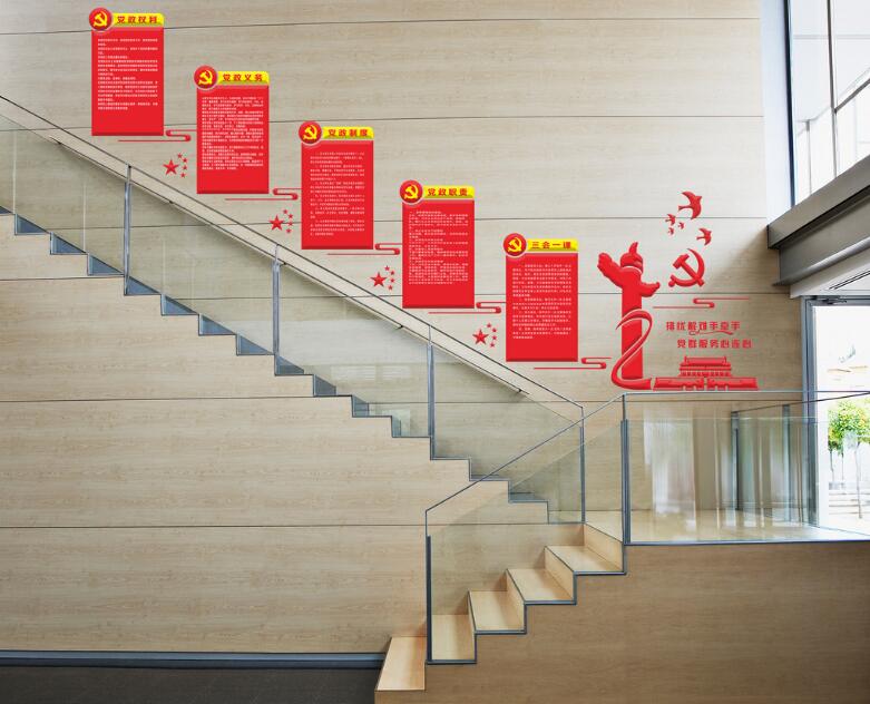 党员之家党建楼梯文化墙设计图