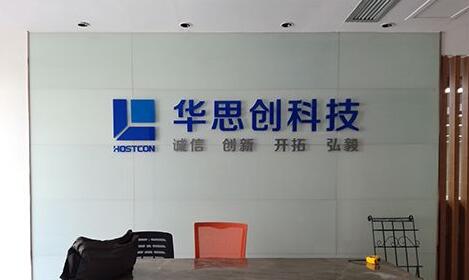 华思创科技公司文化墙设计制作