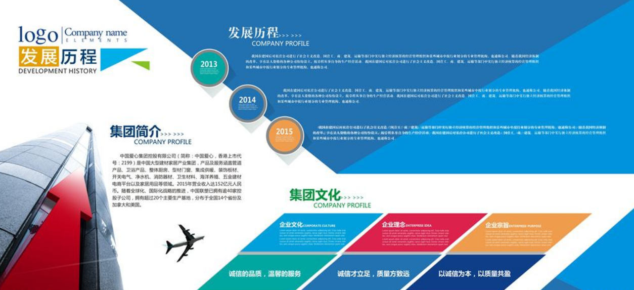蓝色企业文化墙公司介绍宣传展板图片