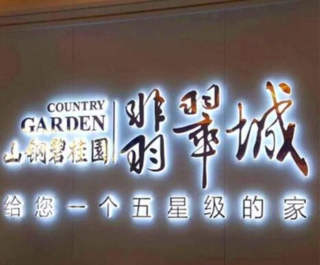 翡翠城不锈钢水晶背发光字