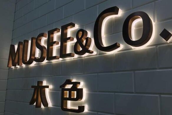木色不锈钢水晶背发光字