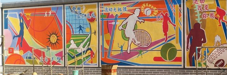 小学学校文化墙彩绘图片