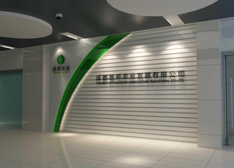 成都邑邦农业发展有限公司亚克力形象墙制作效果图