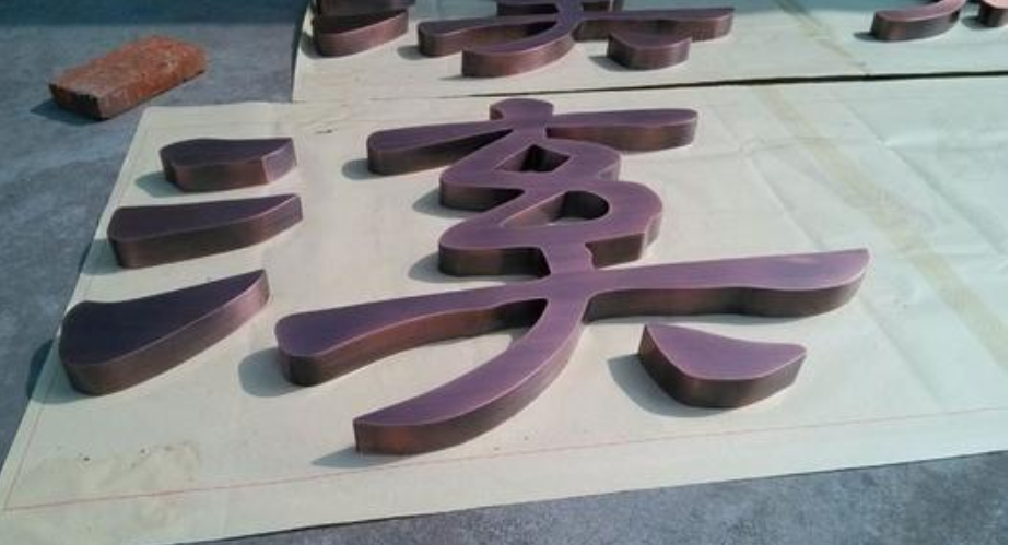 铜字制作不锈钢字精品不锈钢字门头