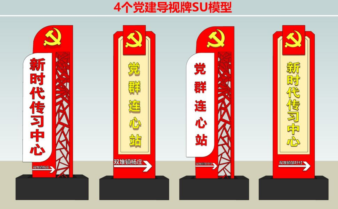党群服务中心指示牌社区导视牌党建主题新农村标语村