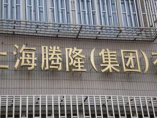 集团平面钛金字设计制作图