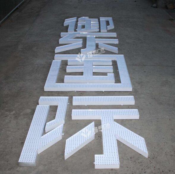 国际吸塑不锈钢字制作