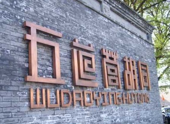 铜字制作效果图3