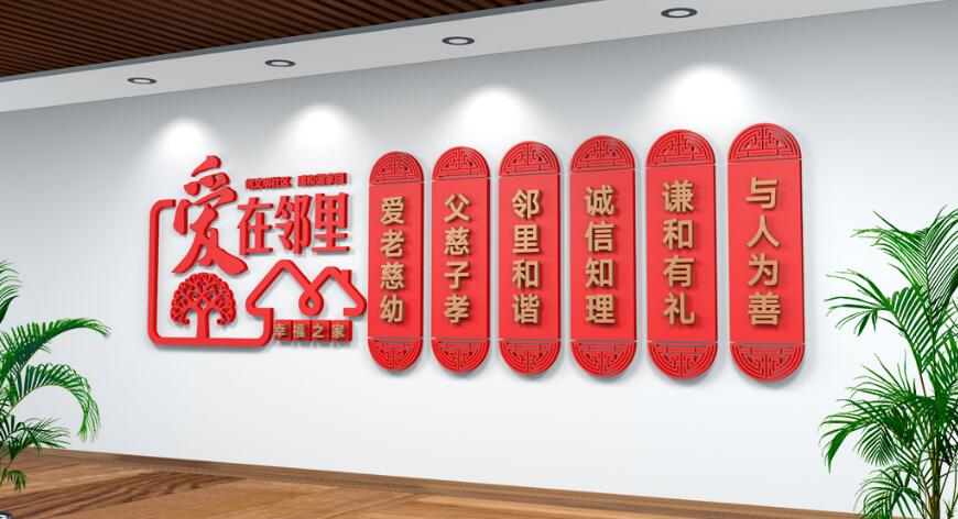 社区文化墙设计图片
