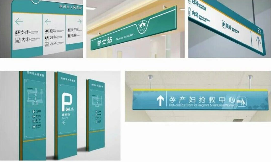 医院标识导视系统的概念