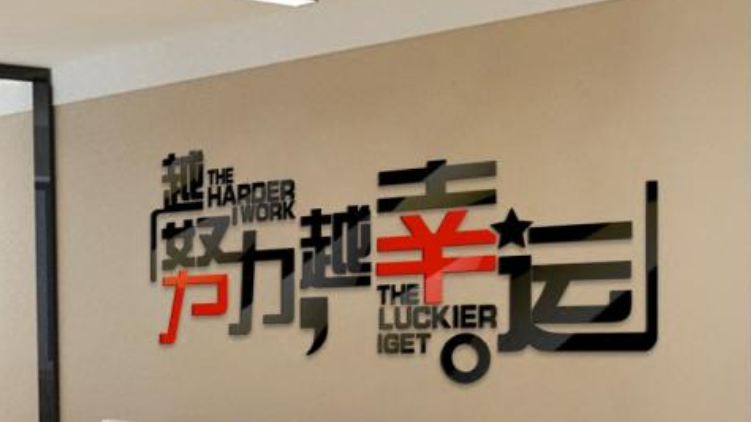 创意企业导视文化墙设计