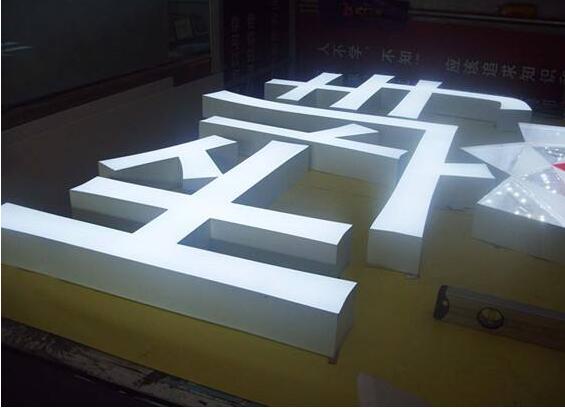 汉字吸塑灯箱发光字制作