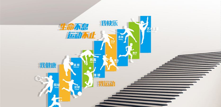 小学楼梯文化墙