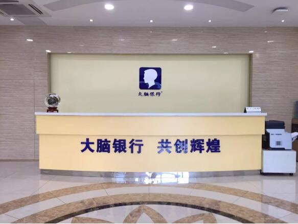 大脑银行网点服务文化墙设计制作图片