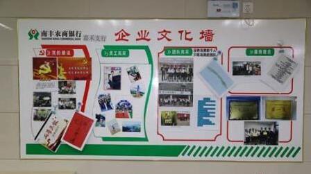 南丰农商银行文化墙设计图片