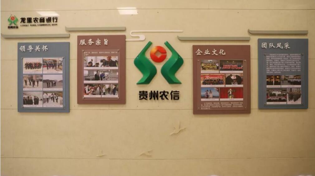 龙里农商银行文化墙设计图片