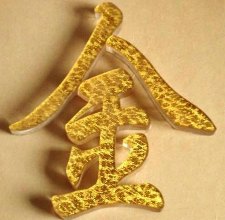 布银亚克力亚克力布银板布金板亚克力金色板银色板可订做
