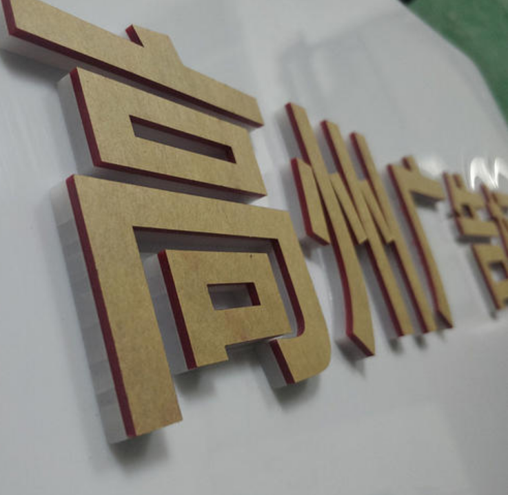 金色仿铜字烤漆亚克力水晶字双色板激光雕刻形象背景墙