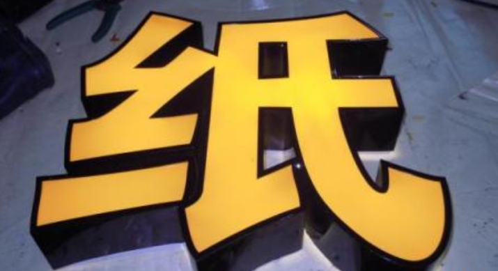 不锈钢扩边发光字制作