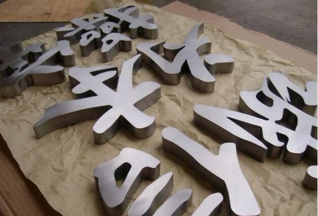 汉字不锈钢字制作效果图