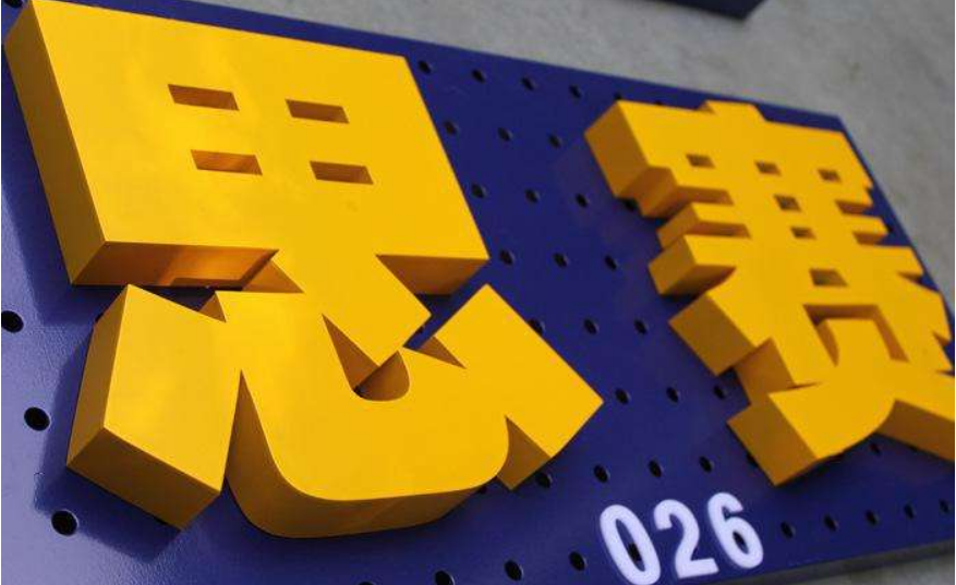 精品不锈钢字 镀锌板铁皮烤漆字