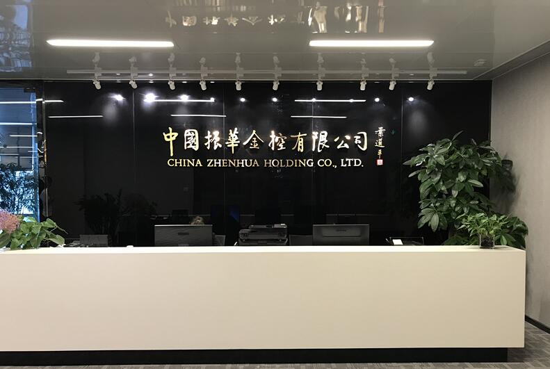 中国振华金控集团公司企业前台文化墙设计制作图片