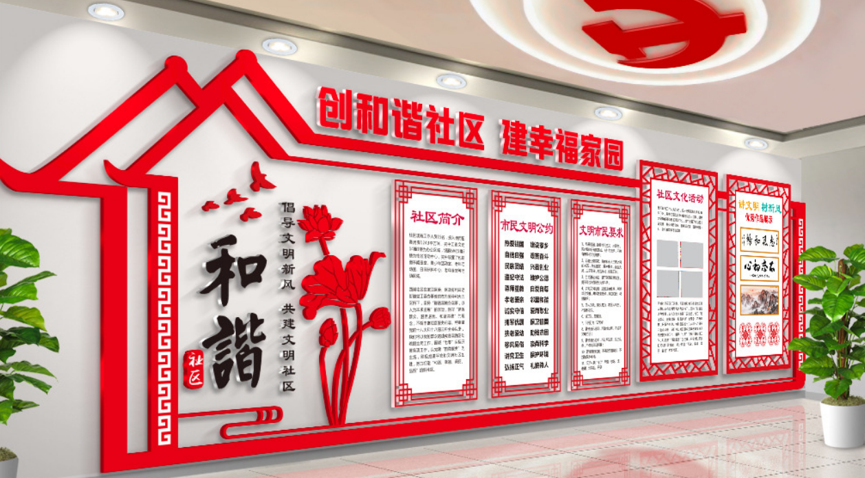 中式社区家规家风楼梯文化墙
