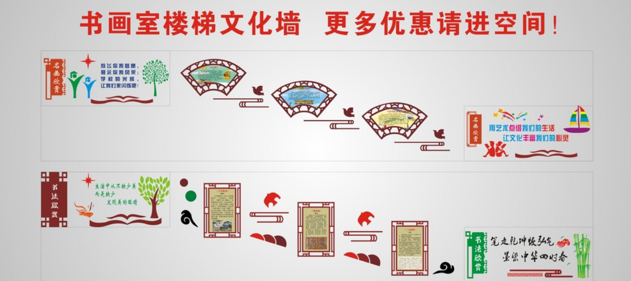 校园文化墙学校楼道文化设计模板