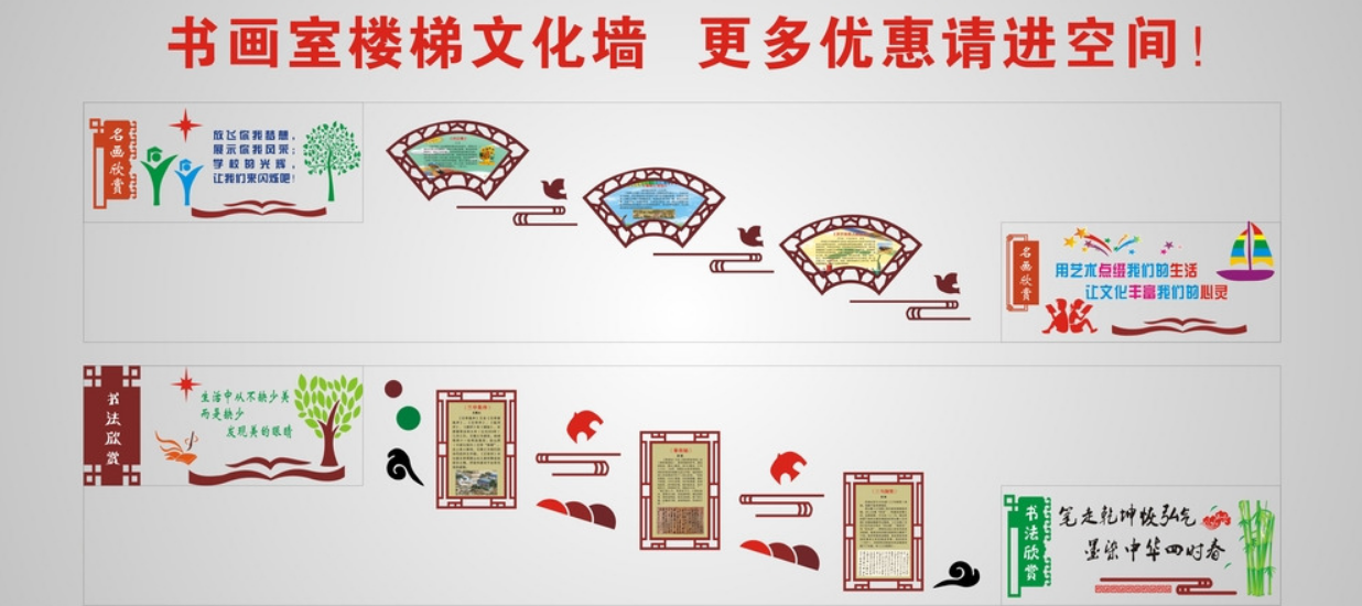 社会主义核心价值观楼梯文化墙图片