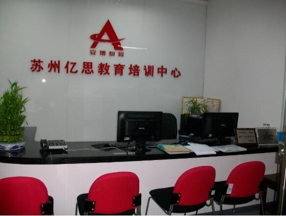 苏州亿思教育培训机构文化墙制作效果图