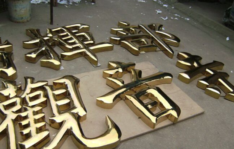 专业钛金字效果图 3