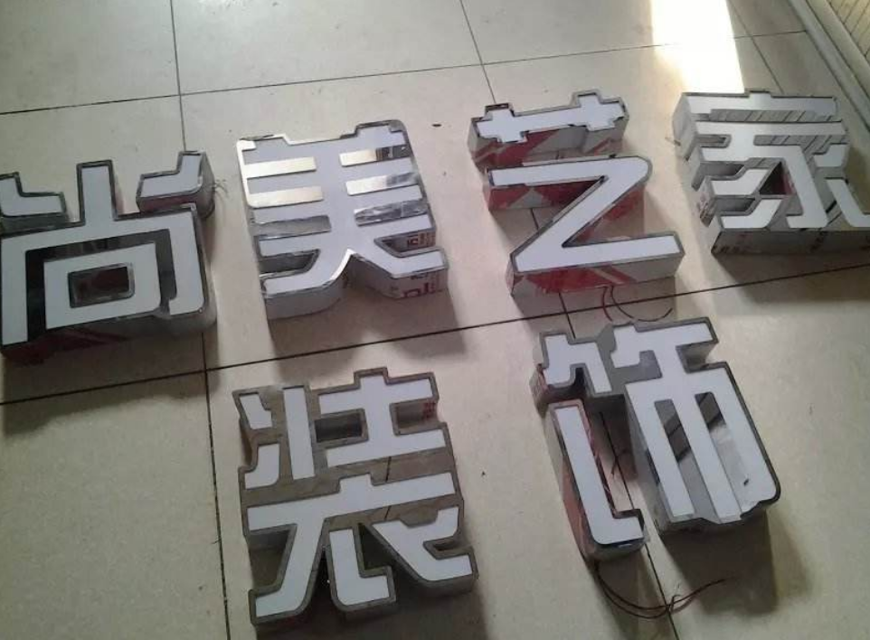 不锈钢字效果图制作2
