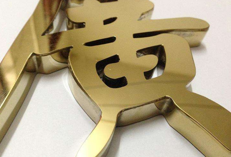 公司形象墙门头广告牌等 拉丝平面钛金字 精品镜面 球面钛金字