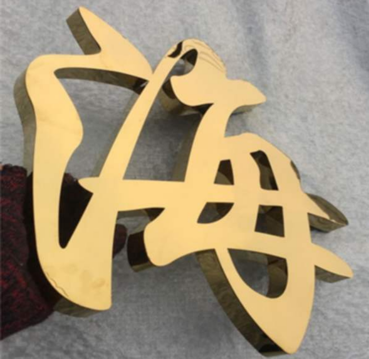 不锈钢立体字 金属字 定做门头招牌广告字 精工镜面钛金字