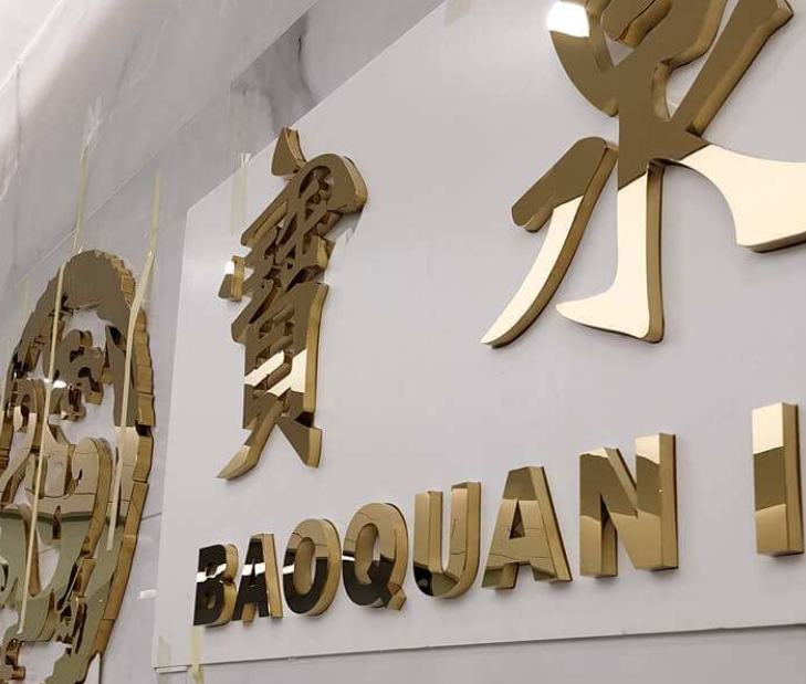 球面不锈钢发光字