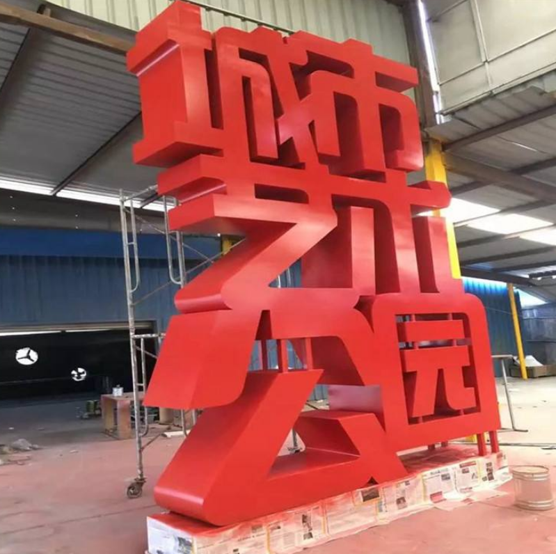 广告招牌铁皮烤漆字 镀锌铁皮烤漆字