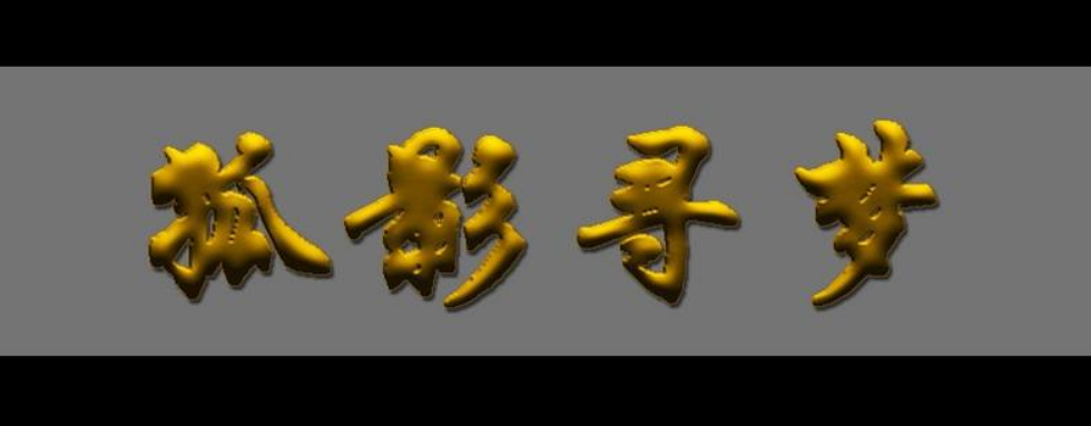 广告铜字定做 鎏金精工球面钛金字制作