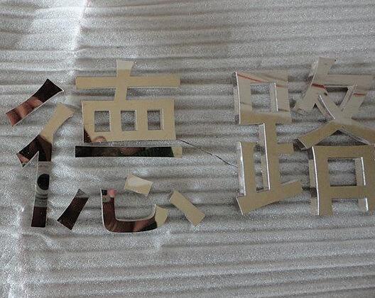 德路拉丝不锈钢水晶字制作效果图
