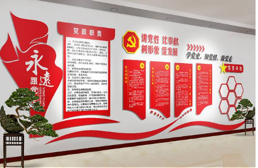 党员会议室党建文化墙设计