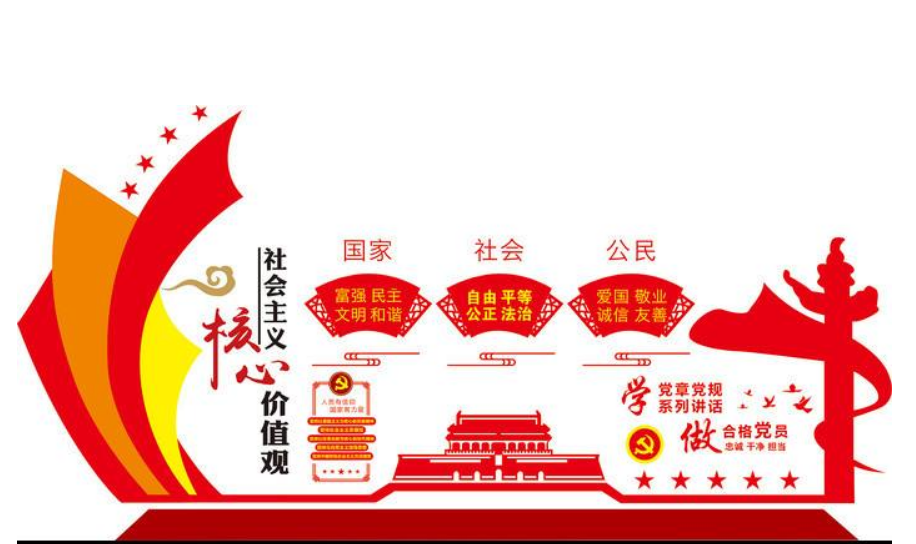 高端红色核心价值观文化墙