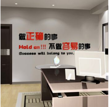 励志墙贴亚克力字画办公室装饰墙贴纸公司企业文化墙布置