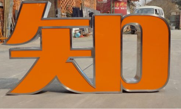 吸塑发光字不锈钢发光字不锈钢字制作