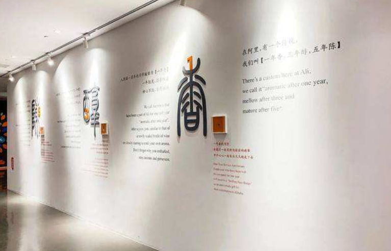 阿里的文化墙设计制作