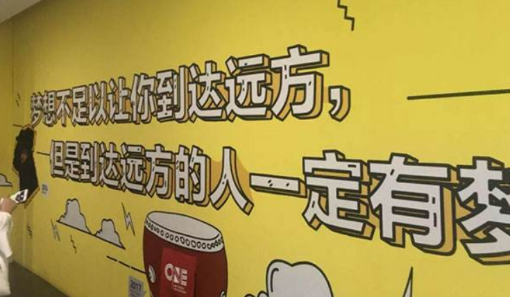 阿里巴巴公司内部的企业文化墙