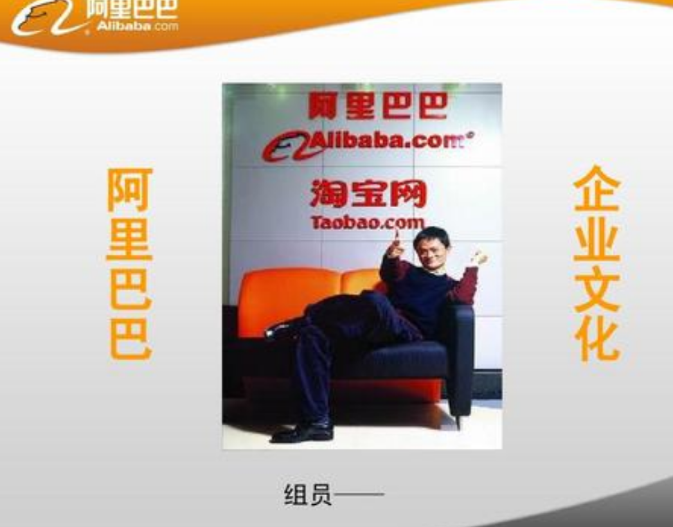 阿里巴巴企业文化展示文化墙