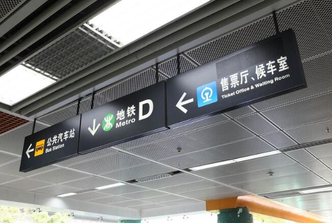 地铁导视牌制作效果图