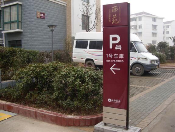 停车场导视牌制作效果图