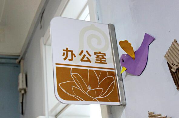 幼儿园学校导视牌制作效果图
